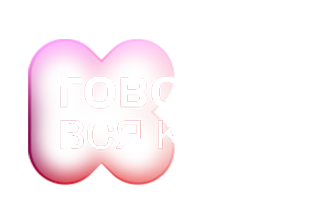КС ТБ | Говорить вся країна