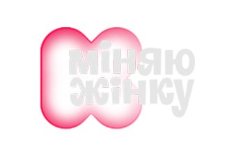 КС ТБ | Міняю жінку