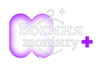 КС ТБ | Богиня шопінгу