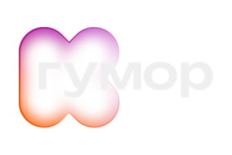 КС ТБ | Гумор