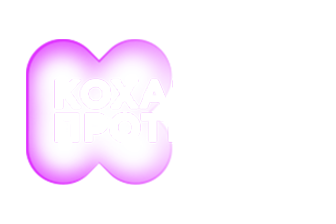 КС ТБ | Кохання проти долі