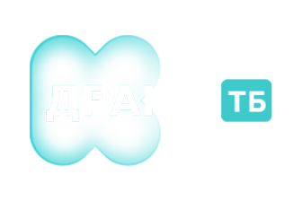 ДРАМА ТБ