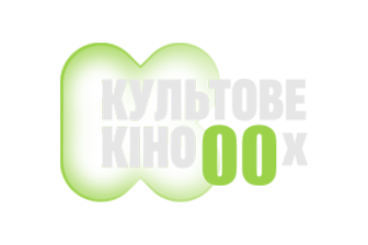 КС ТБ | Культове кіно 00-х