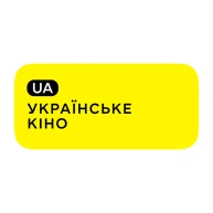 Українське кіно