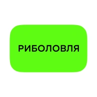 Риболовля