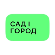 Сад і город