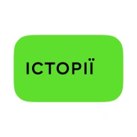 Історії