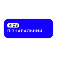 Пізнавальний Kids