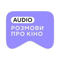 [M] Розмови про кіно