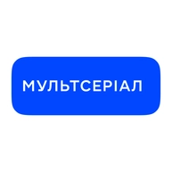 Мультсеріал