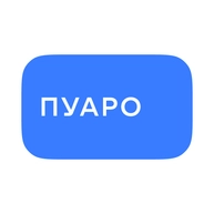 Пуаро