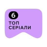 [M] Топ серіали 6