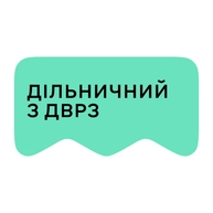 [M] Дільничий з ДВРЗ