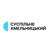 Суспільне Хмельницький