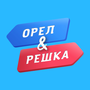 Орел і Решка HD