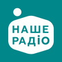Наше Радіо