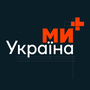 Ми - Україна+ HD