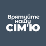Врятуйте нашу сім'ю HD