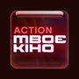 Твоє кіно. Action HD