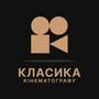 Класика кінематографу HD