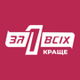 Один за всіх. Краще HD
