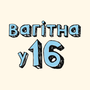 Вагітна у 16 HD