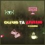 Смачно та Душевно HD
