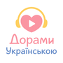 Дорами Українською HD