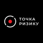 Точка Ризику HD