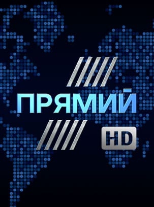 Прямий HD