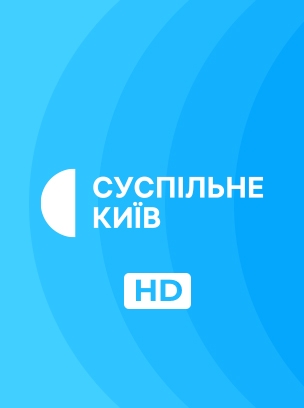 Суспільне Київ HD