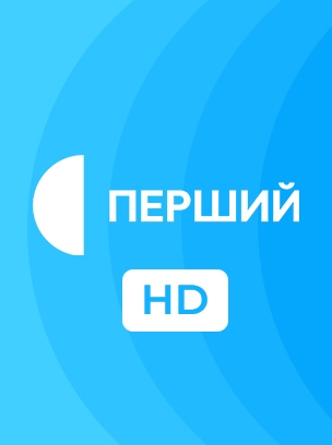 Перший HD