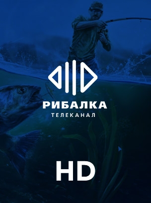 Рибалка HD