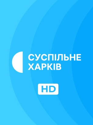 Суспільне Харків HD