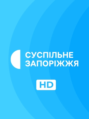 Суспільне Запоріжжя HD