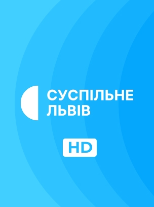 Суспільне Львів HD