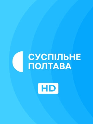 Суспільне Полтава HD