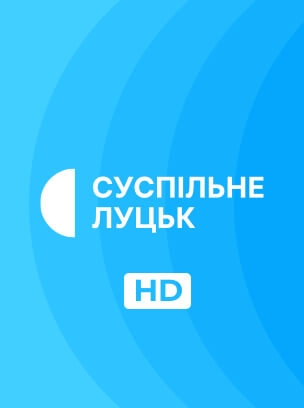 Суспільне Луцьк HD