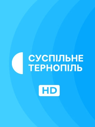 Суспільне Тернопіль HD
