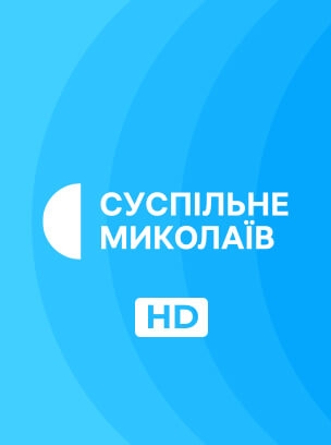Суспільне Миколаїв HD
