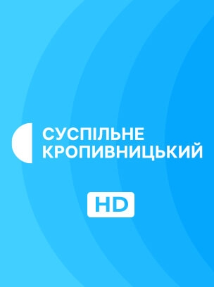 Суспільне Кропивницький HD