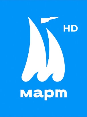 Март HD