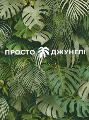 Просто Джунглі HD