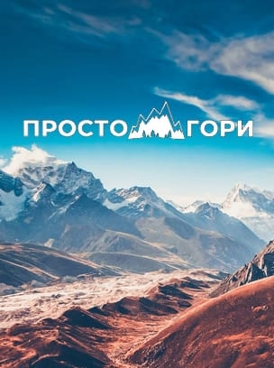 Просто Гори HD