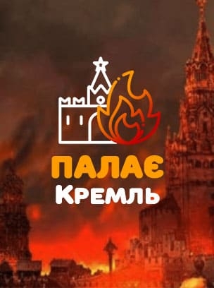 ПАЛАЄ кремль HD