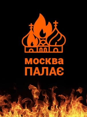 москва ПАЛАЄ HD