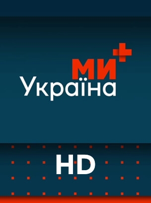 Ми — Україна+ HD