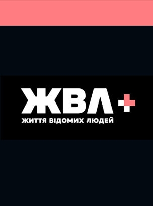ЖВЛ+ HD