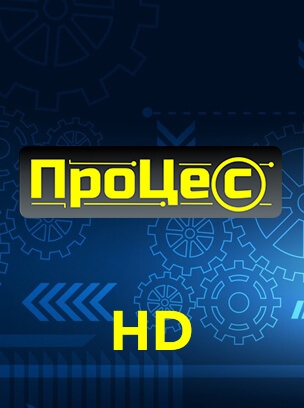 Процес HD