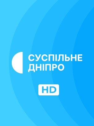 Суспільне Дніпро HD